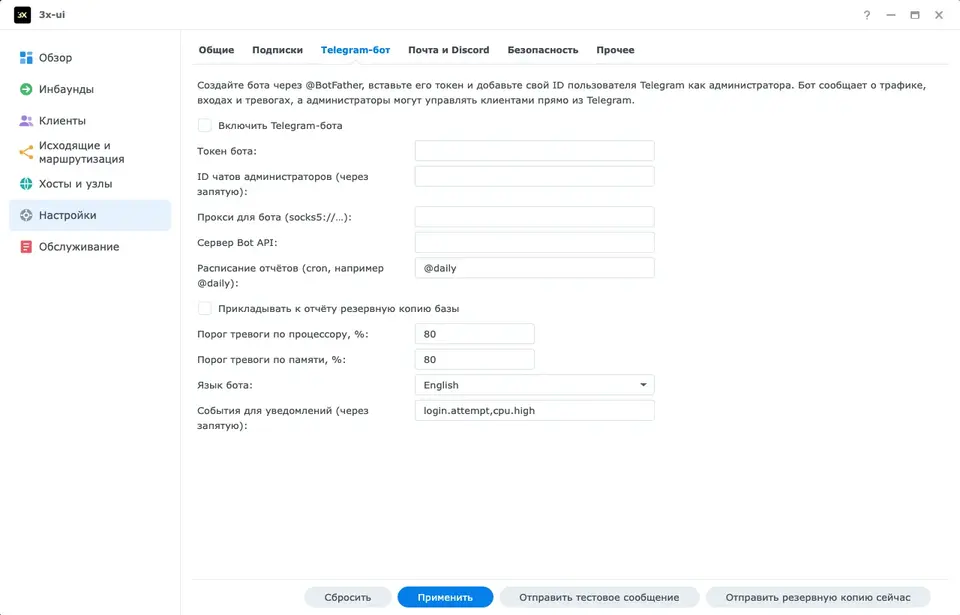 Настройки Telegram-бота в приложении 3x-ui в DSM